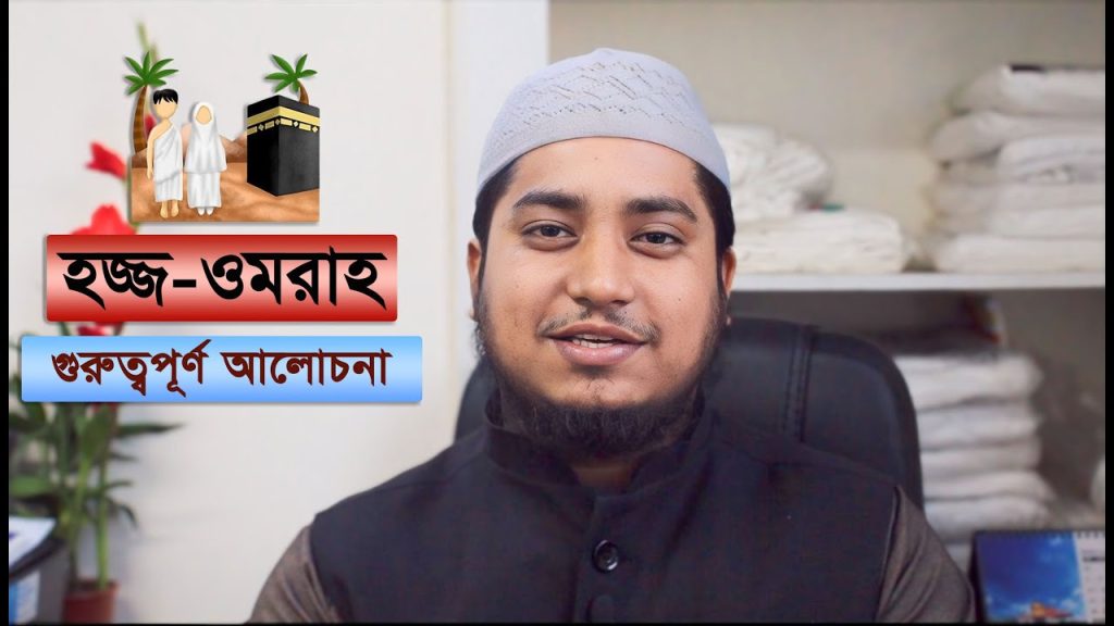 🕋🕋 হজ্জ-ওমরাহ গুরুত্বপূর্ণ আলোচনা || Rawza Travels Limited